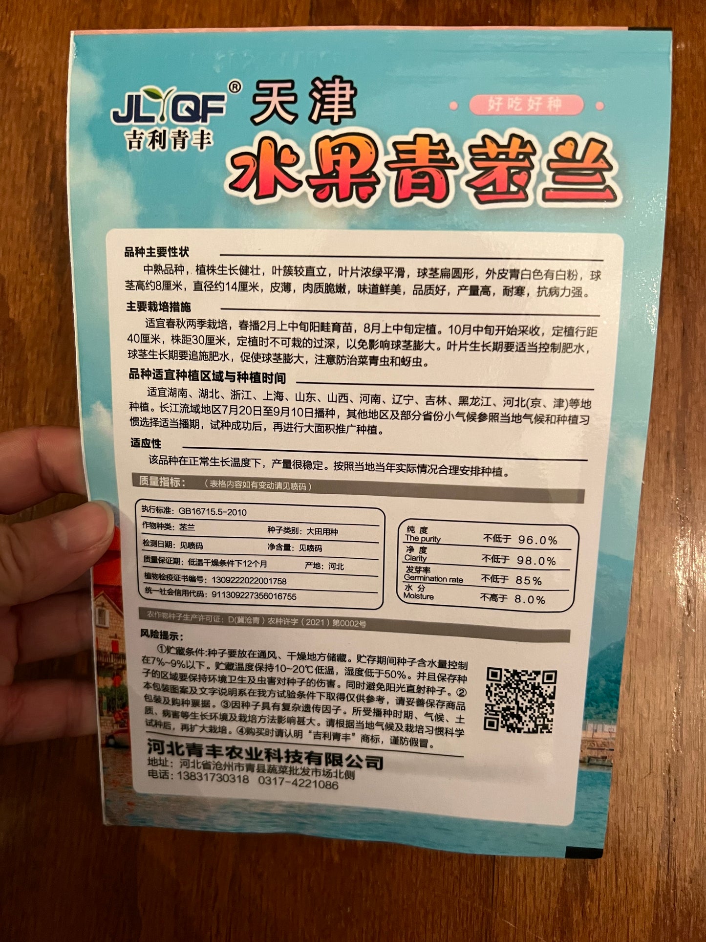 水果青胚兰,300粒,春秋种植