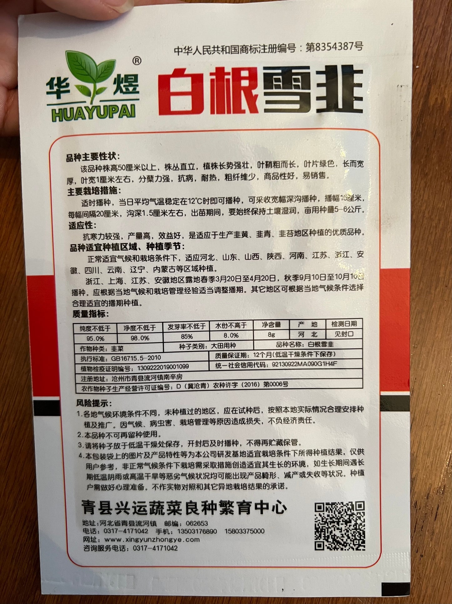 白根雪韭3克,春夏秋播种