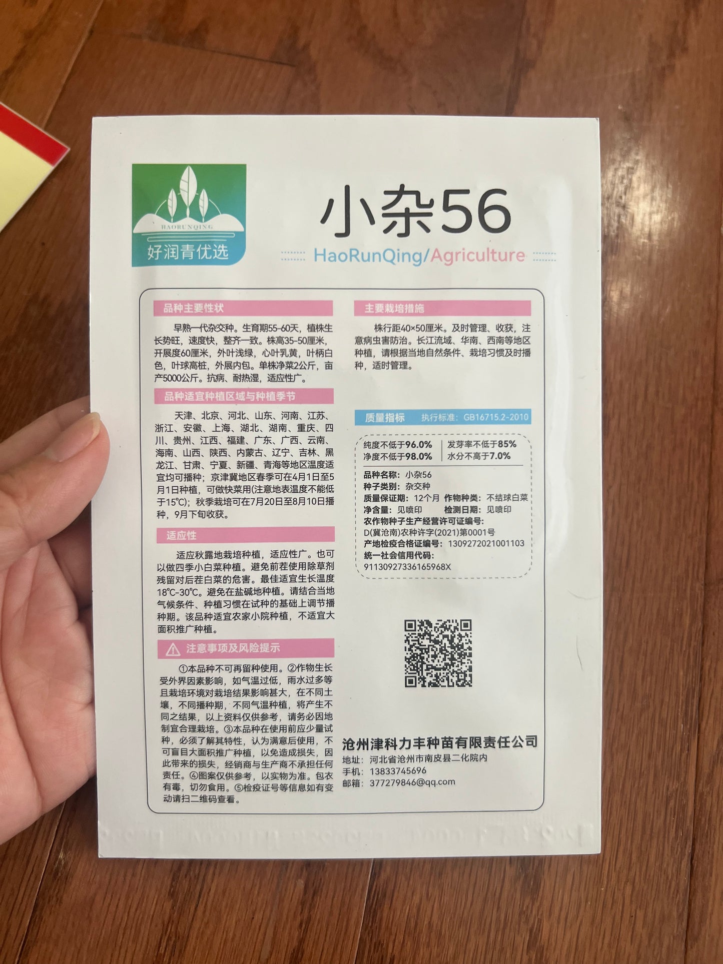 小杂56白菜,5克