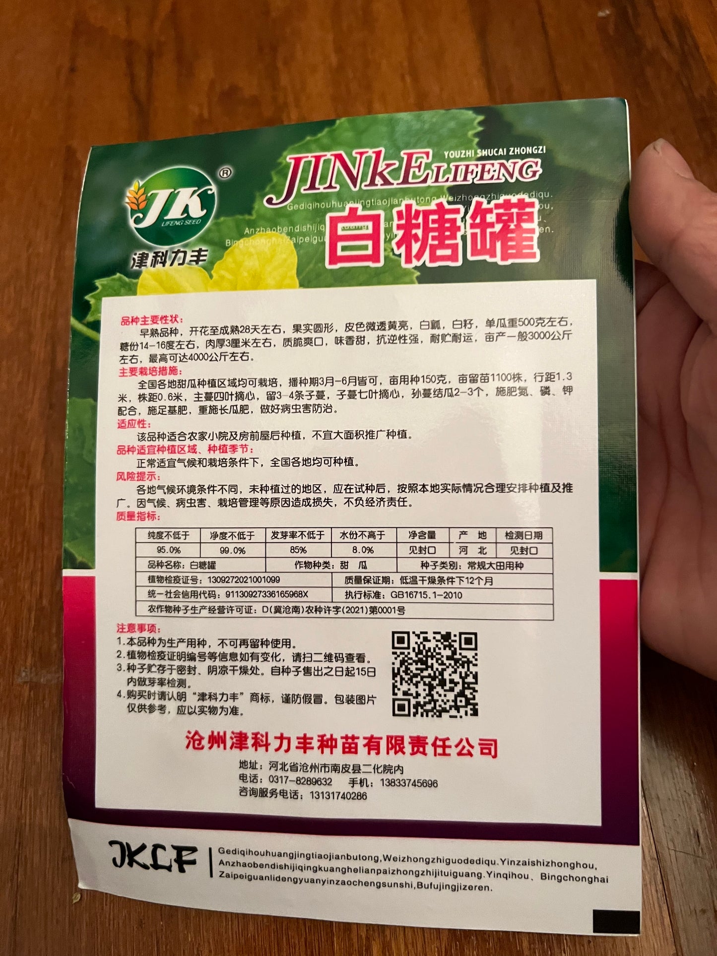 白沙罐50粒,春夏种植