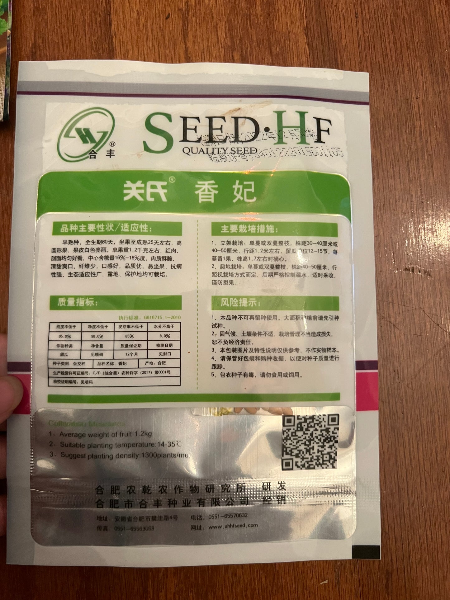 香妃50粒,春夏播种,80天收成