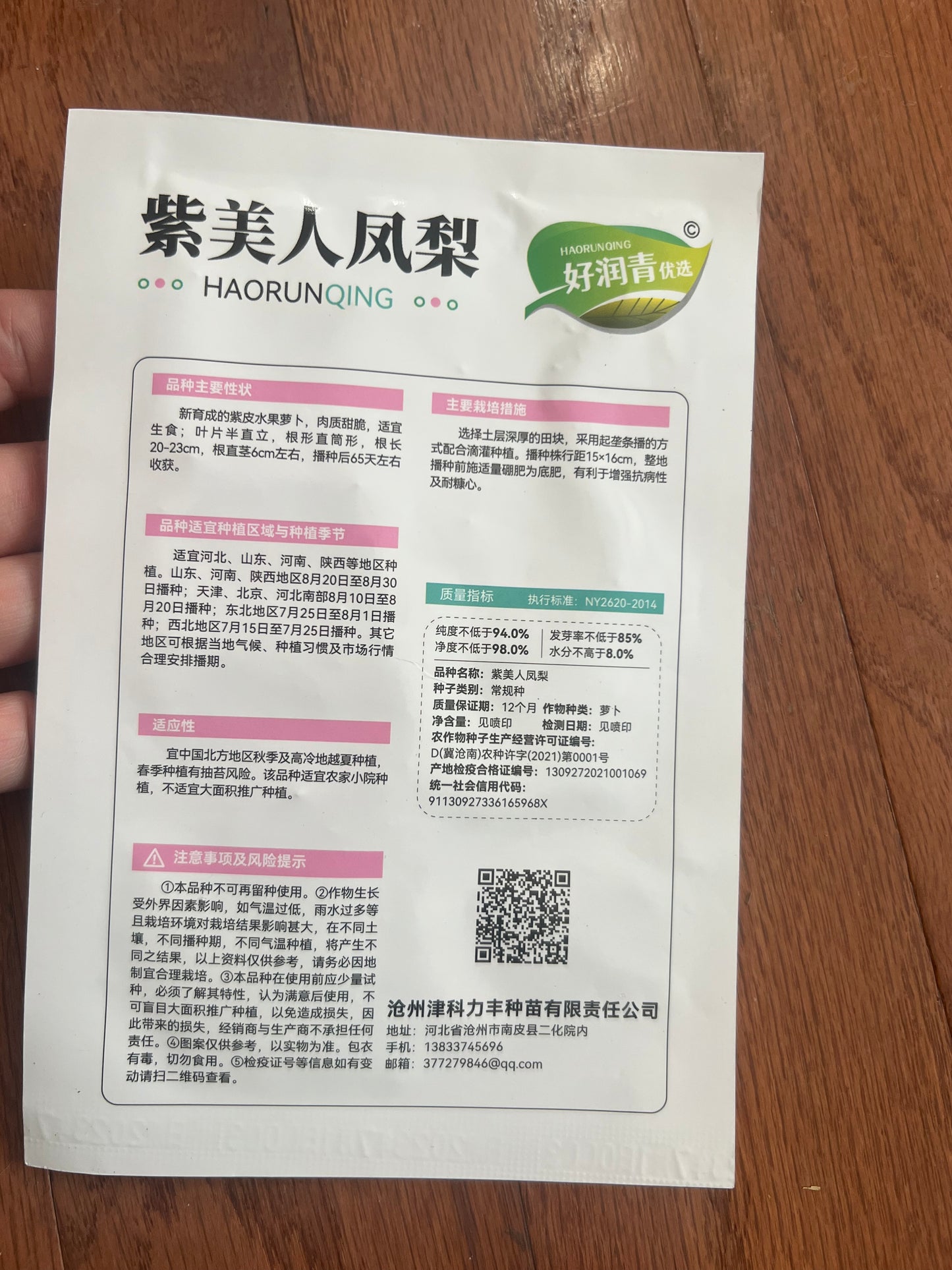 紫美人凤梨萝卜5克,春秋播种,65天收成