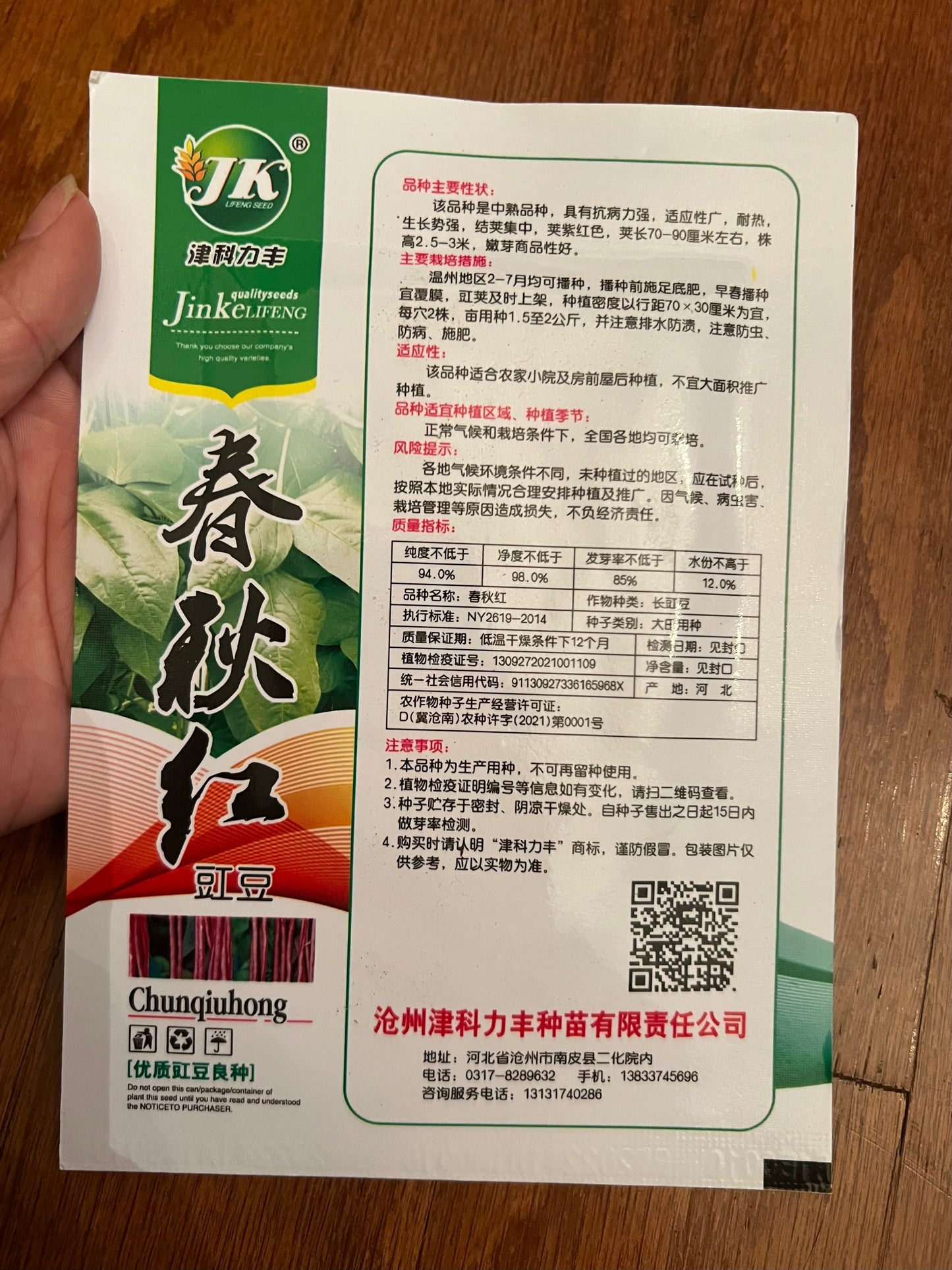 春秋红豇豆10克,春秋播种,45天左右收成