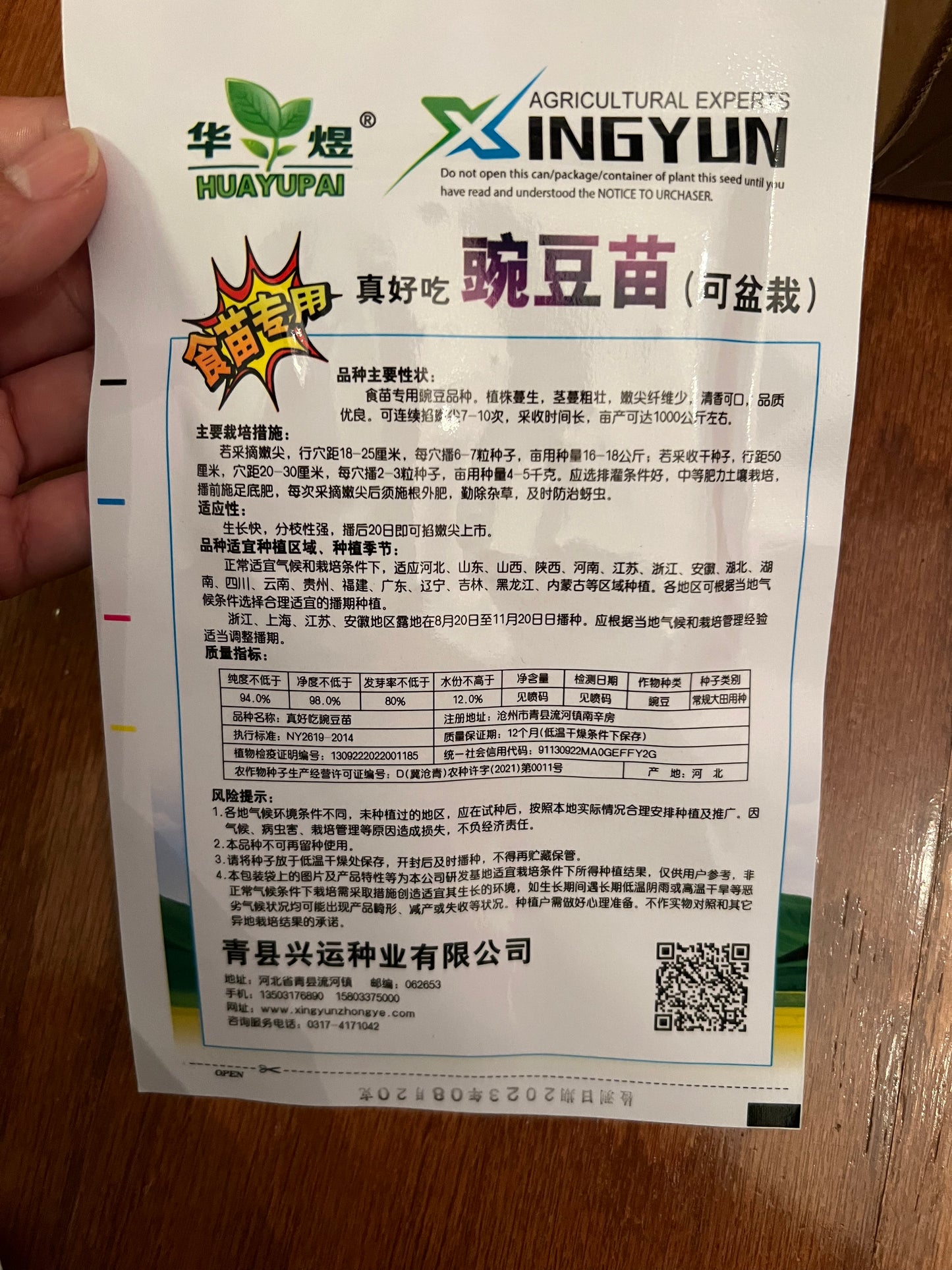 豌豆苗,10克,四季播种