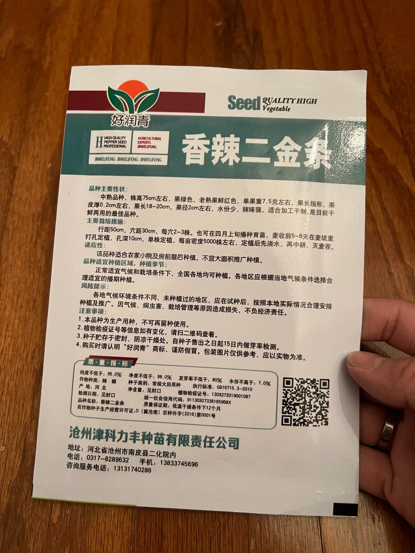 香辣二金条种子100粒,春季播种