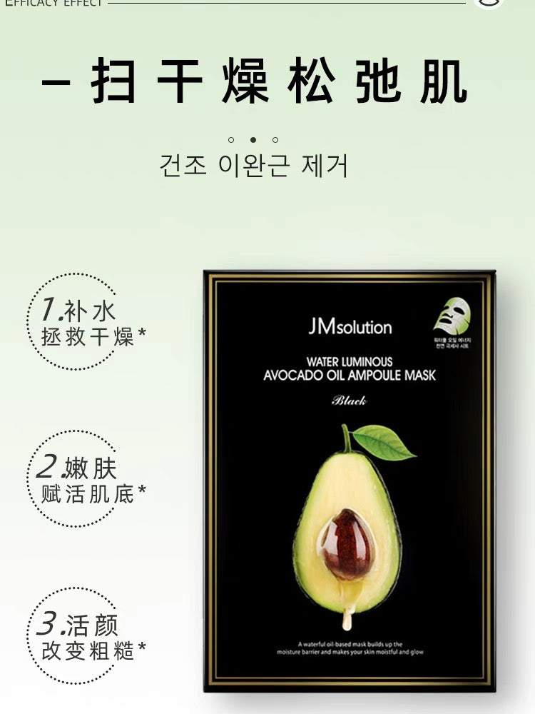 韩国JM solution水光牛油果精油面膜安瓶提升弹力保湿补水,5盒