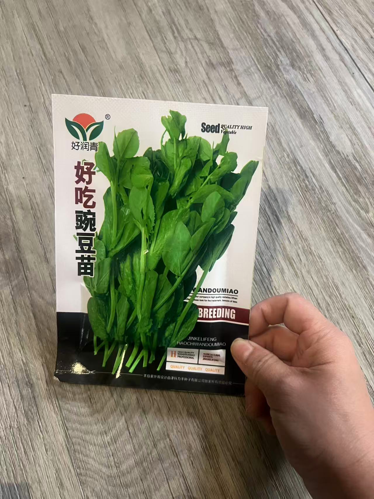好吃豌豆苗