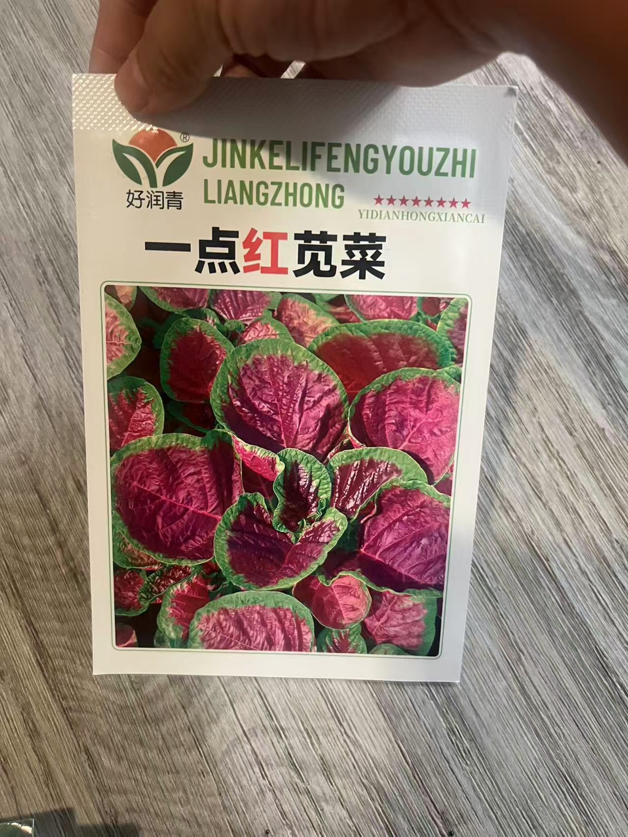 一点红苋菜