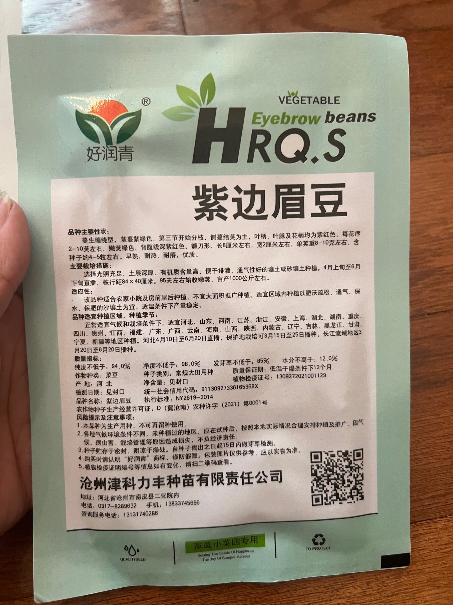 7款扁豆,眉豆,荷兰豆种子,请点开,春秋播种