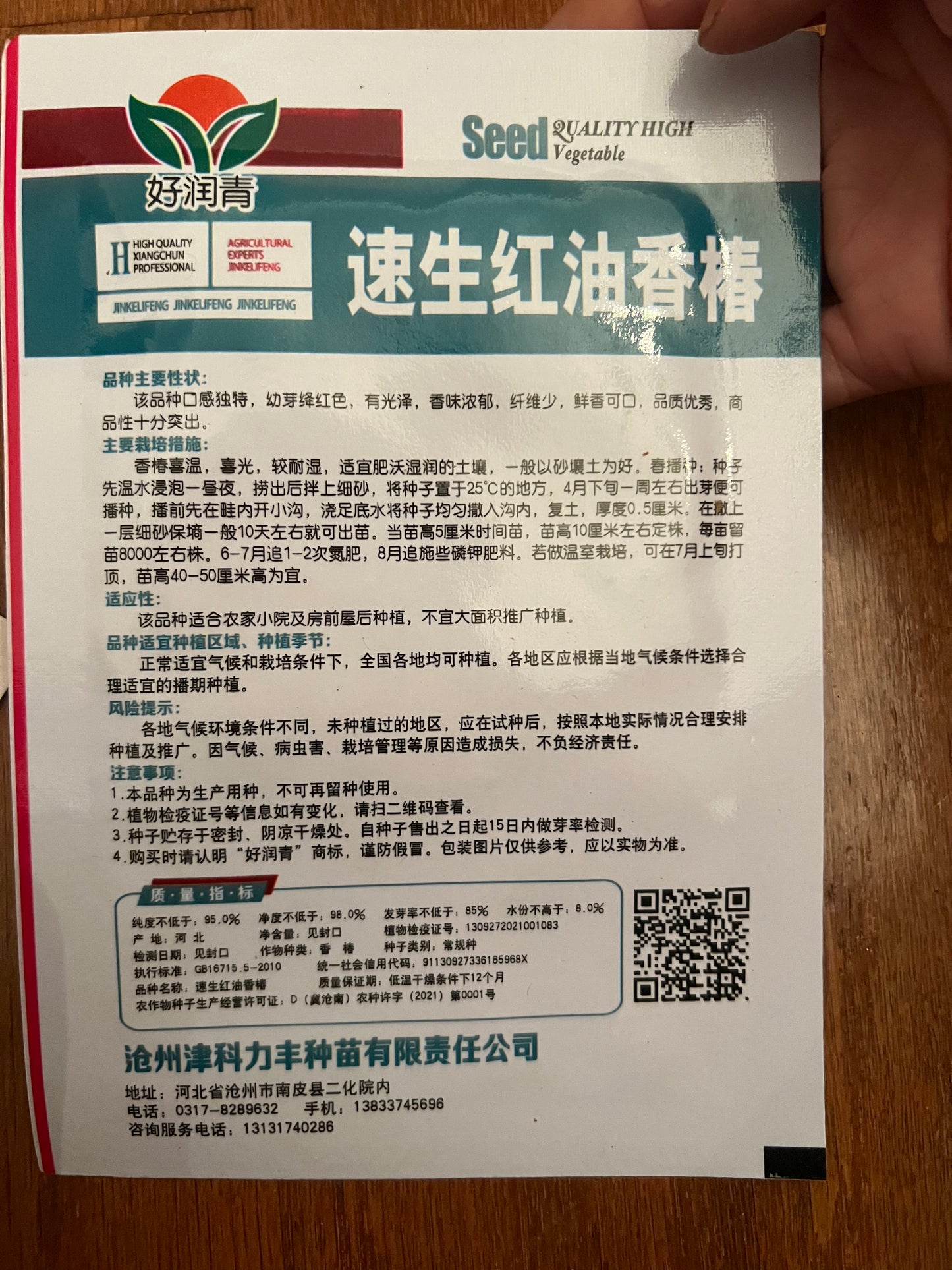 红油香椿200粒,春夏播种