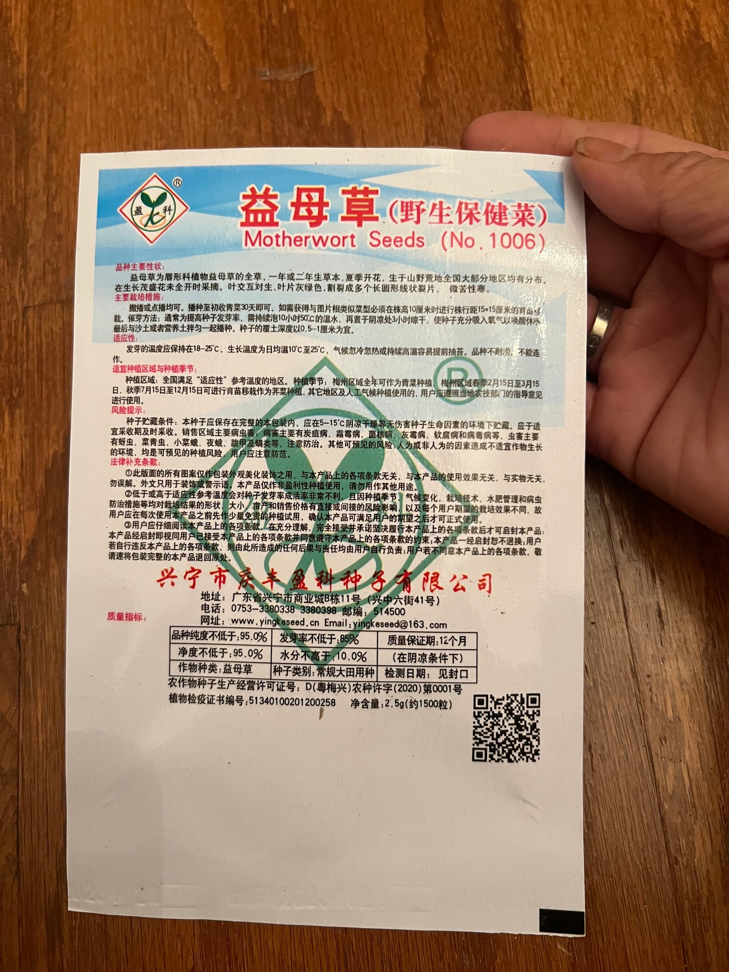 益母草1000粒,春秋播种