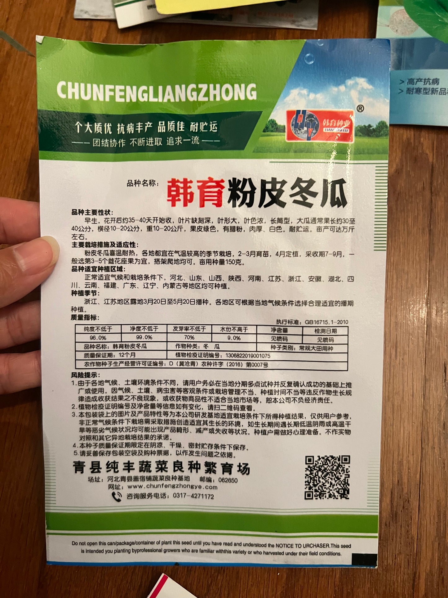5款冬瓜种子请点开,春秋播种,70-80天收成