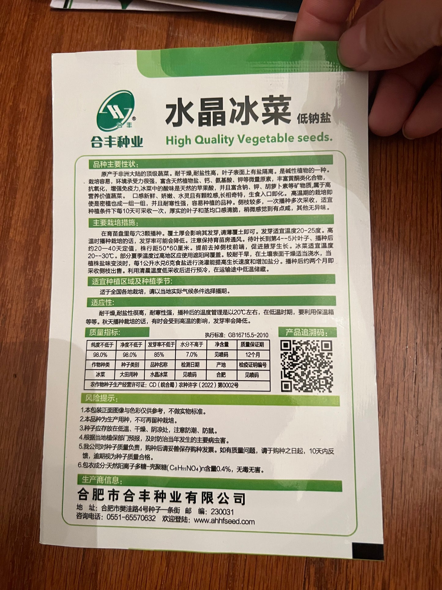 冰菜100粒,四季播种,持续采摘