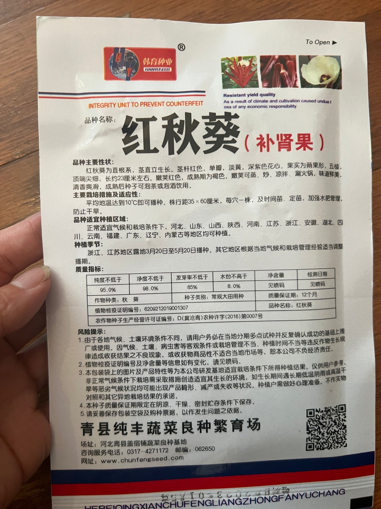 秋葵