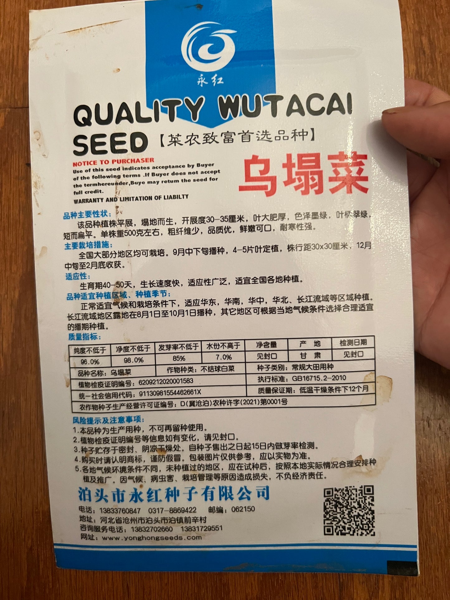 乌塌菜,春秋冬播种,40天可以收成