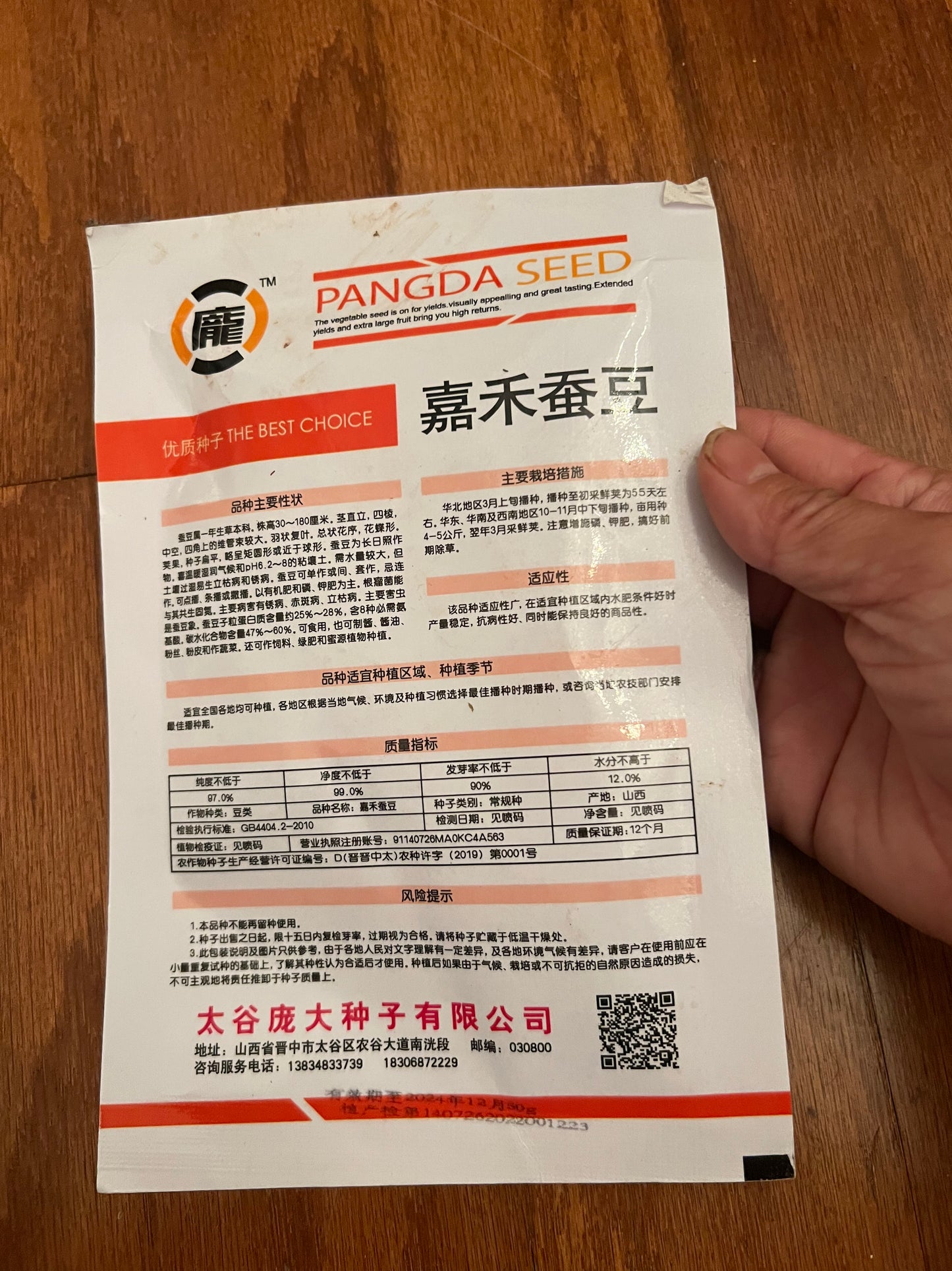 蚕豆50克,春秋播种,55天收获