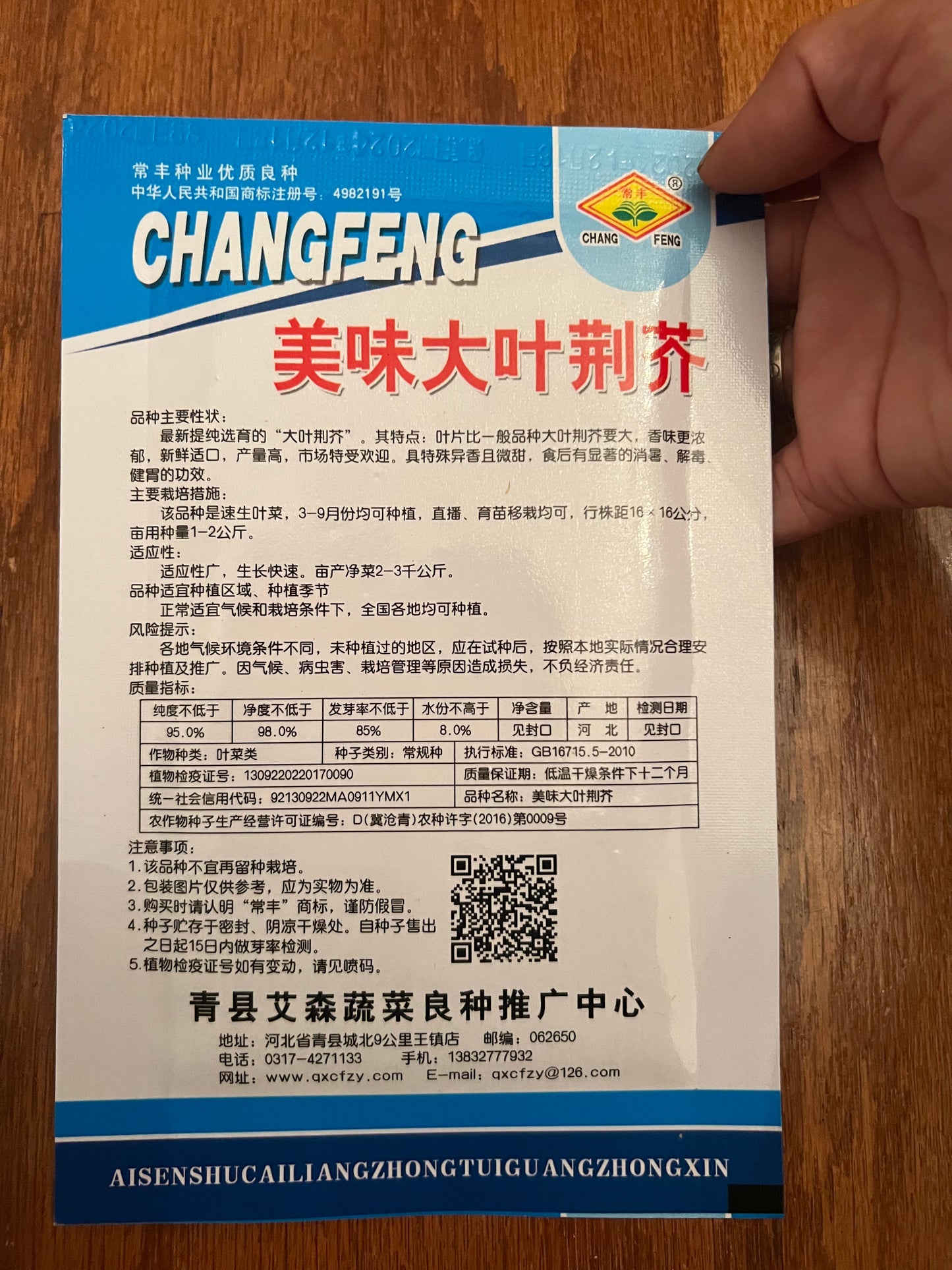 大叶荆芥5克,春夏秋播种