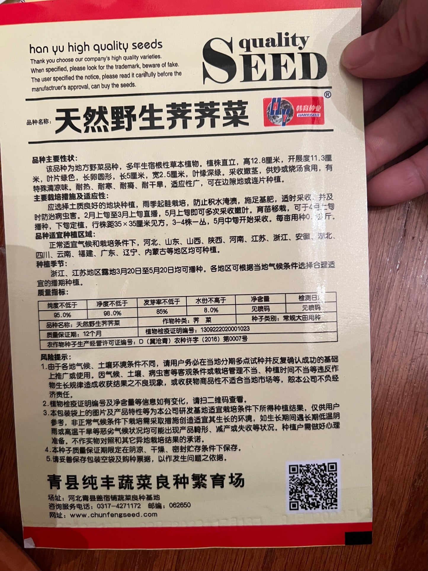 齐齐菜10克,春夏秋播种,50-60天收成