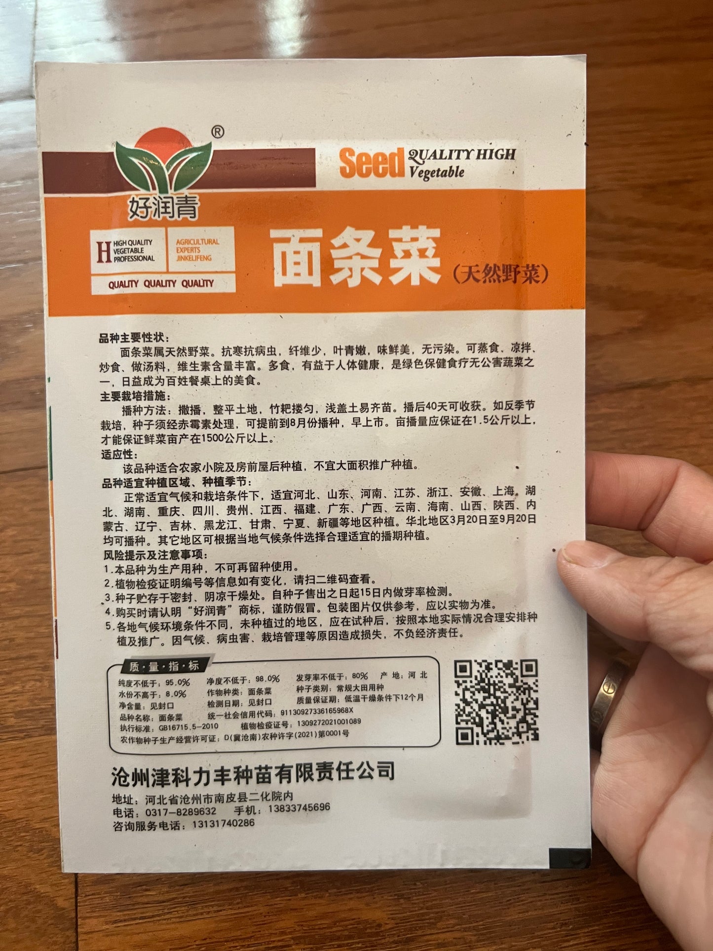 面条菜3克,春秋播种,40天收成