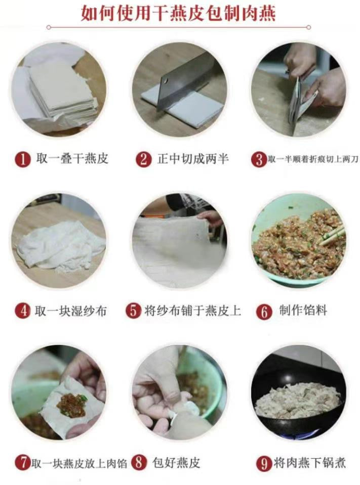 同利干燕皮,2包