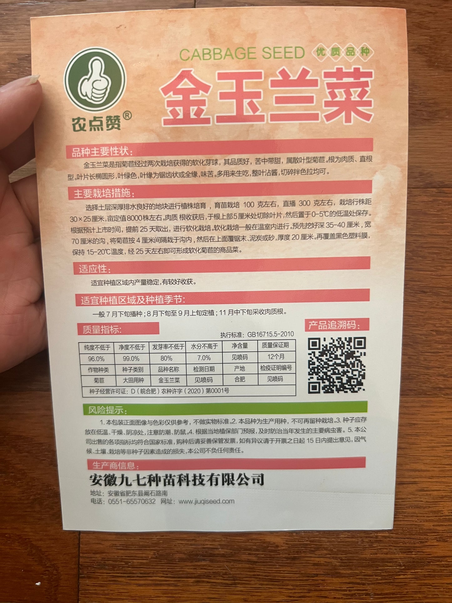 金玉兰菜
