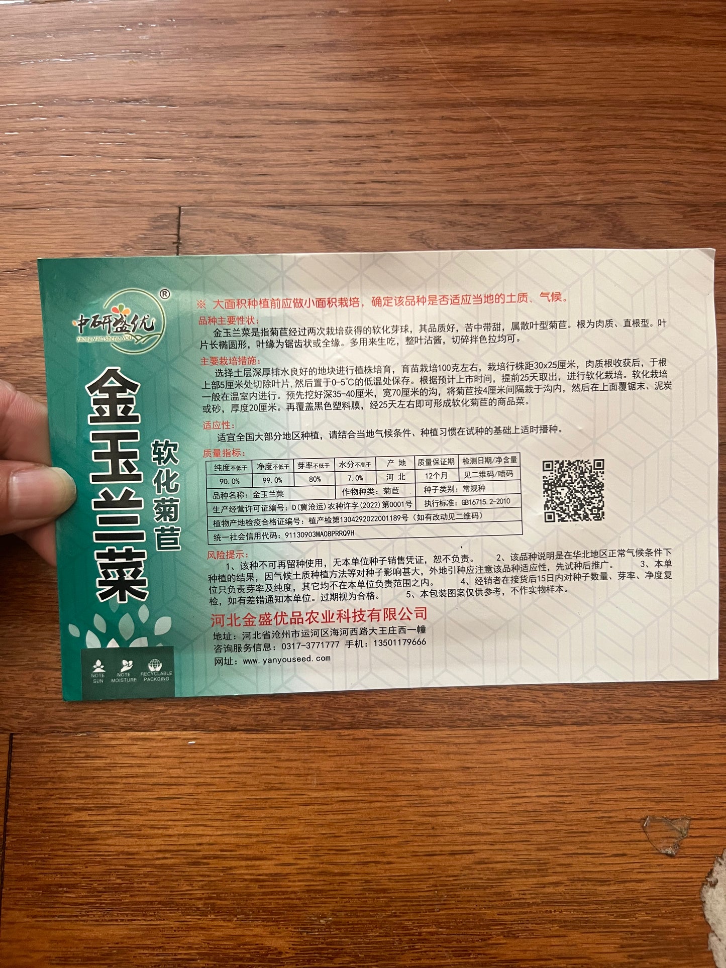 金玉兰菜