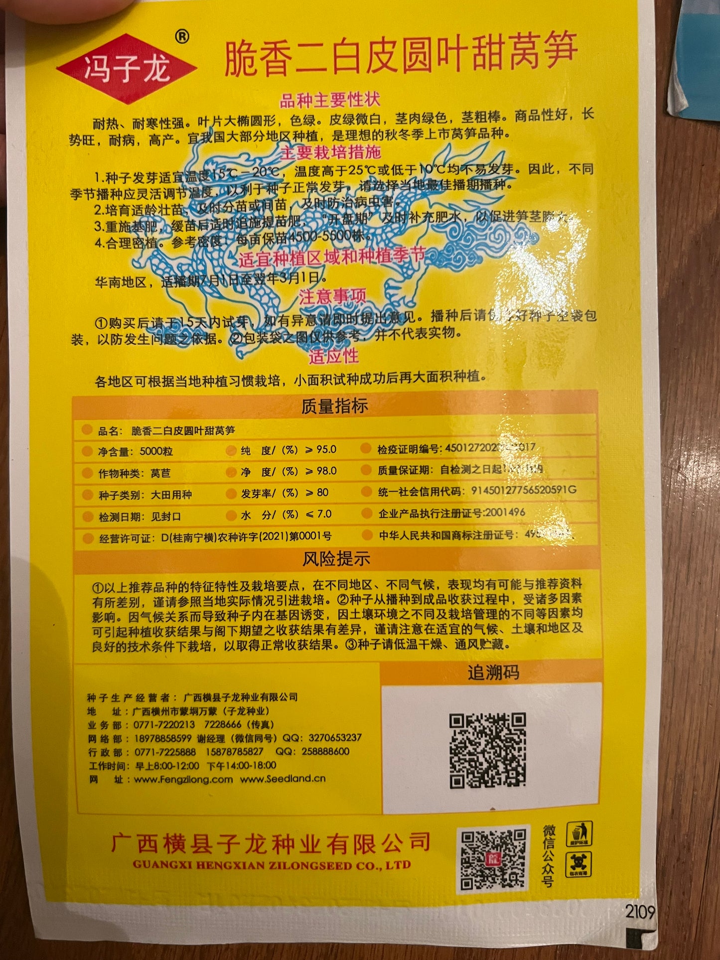 6款莴笋种子请点开,5克,1-11月份都可以播种,35-50天收成