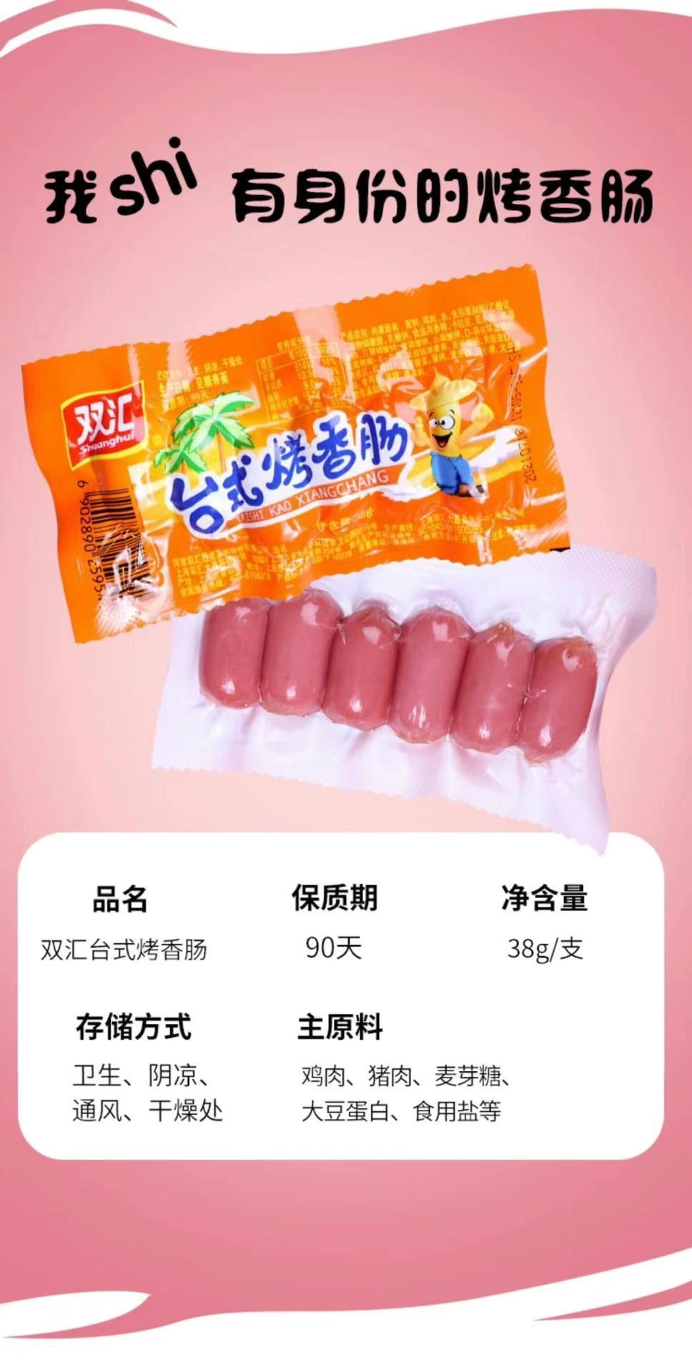 双汇台式烤香肠15袋