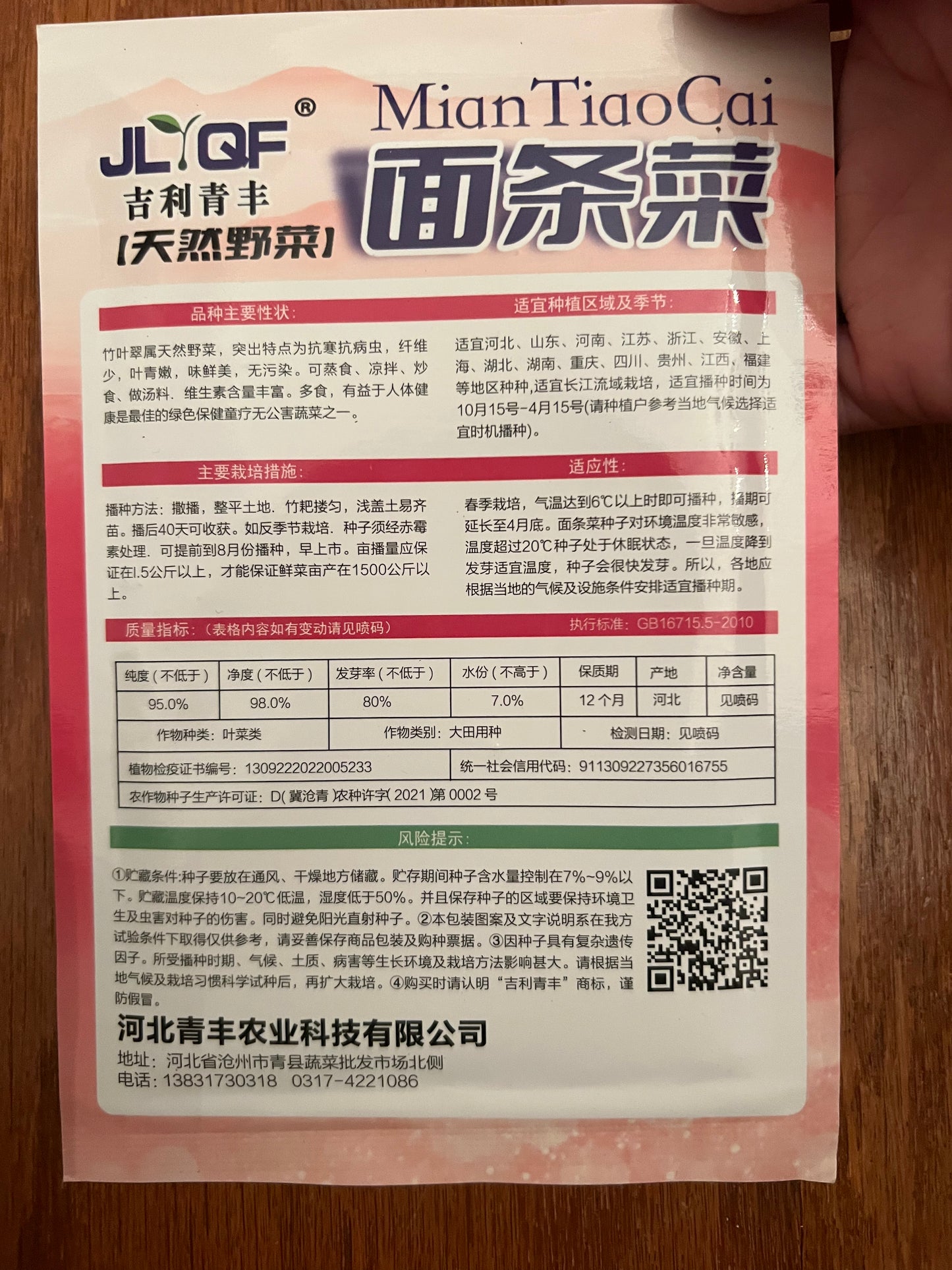 面条菜3克,春秋播种,40天收成