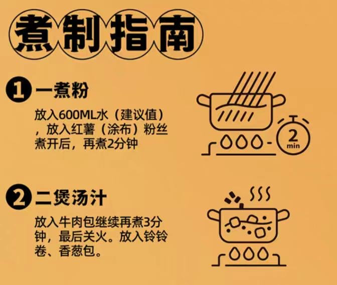 牛肉粉丝汤,10盒