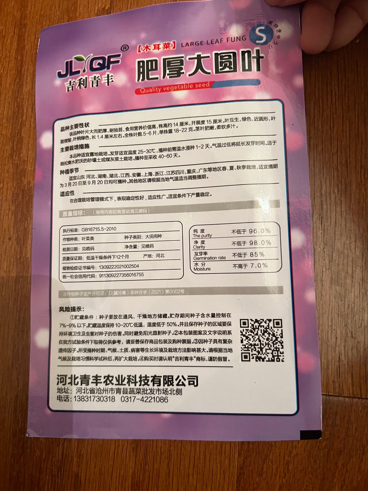 木耳菜10克,3月份到9月份都可以播种,30-35天收成