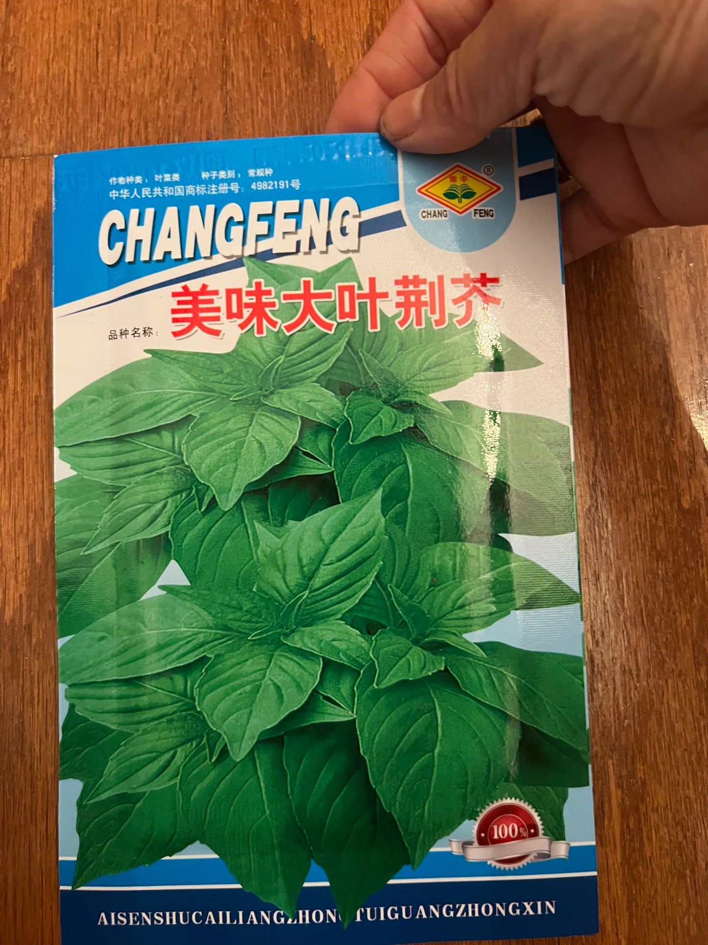 大叶荆芥5克,春夏秋播种