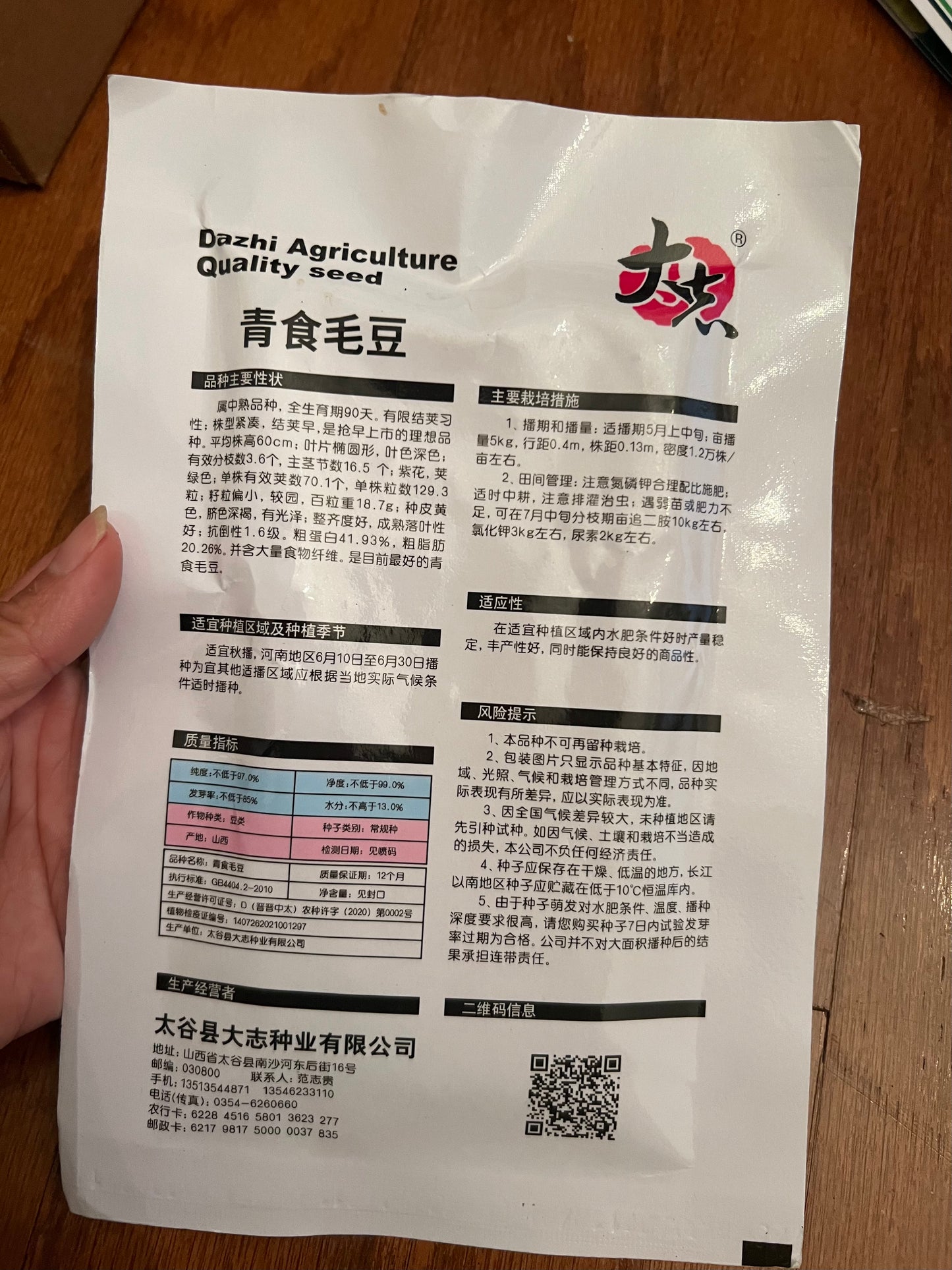 毛豆种子50克,春末夏初播种,60-80天收成