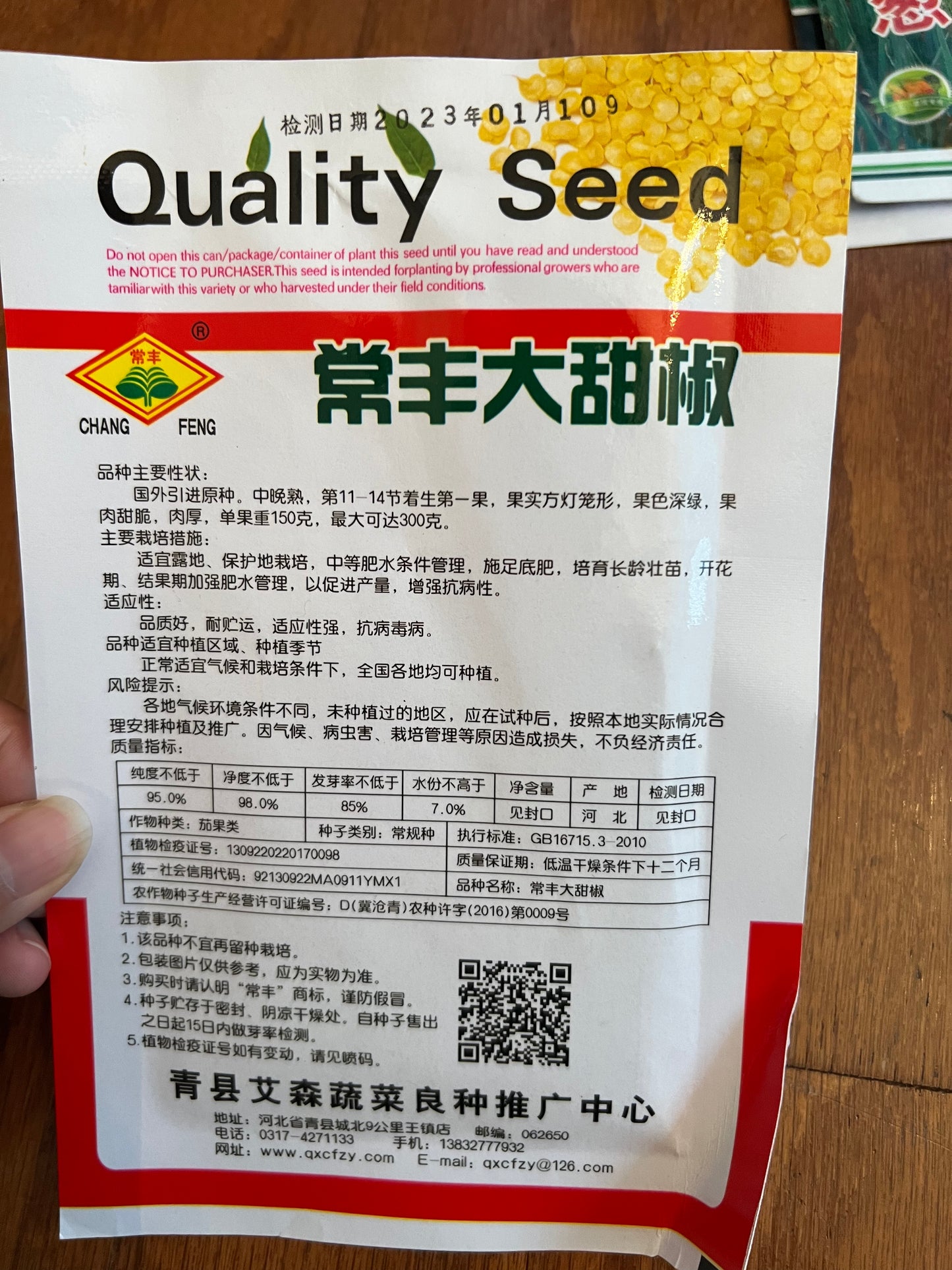大甜椒种子100粒，春季播种