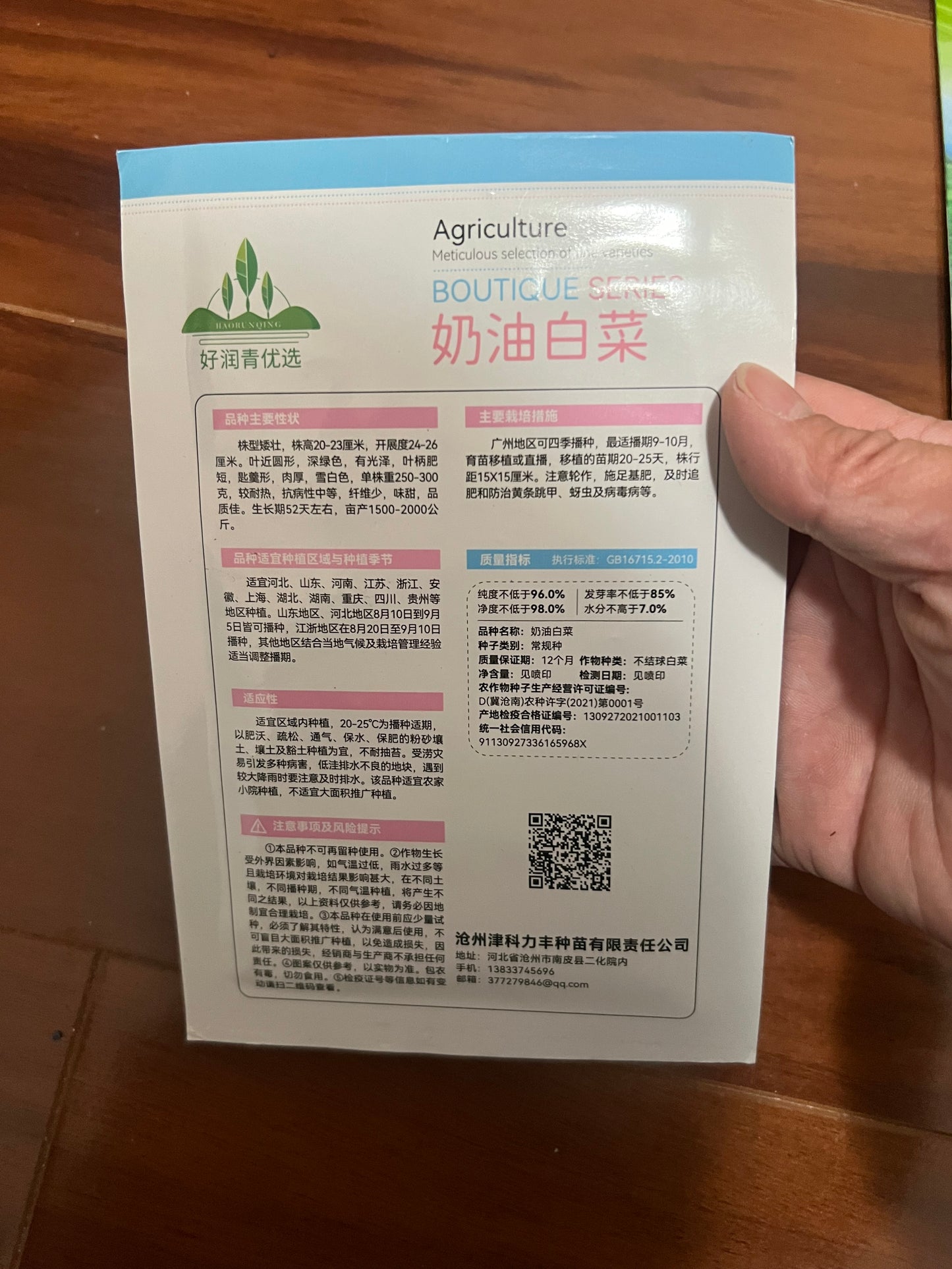 各种：白菜，苏州青，