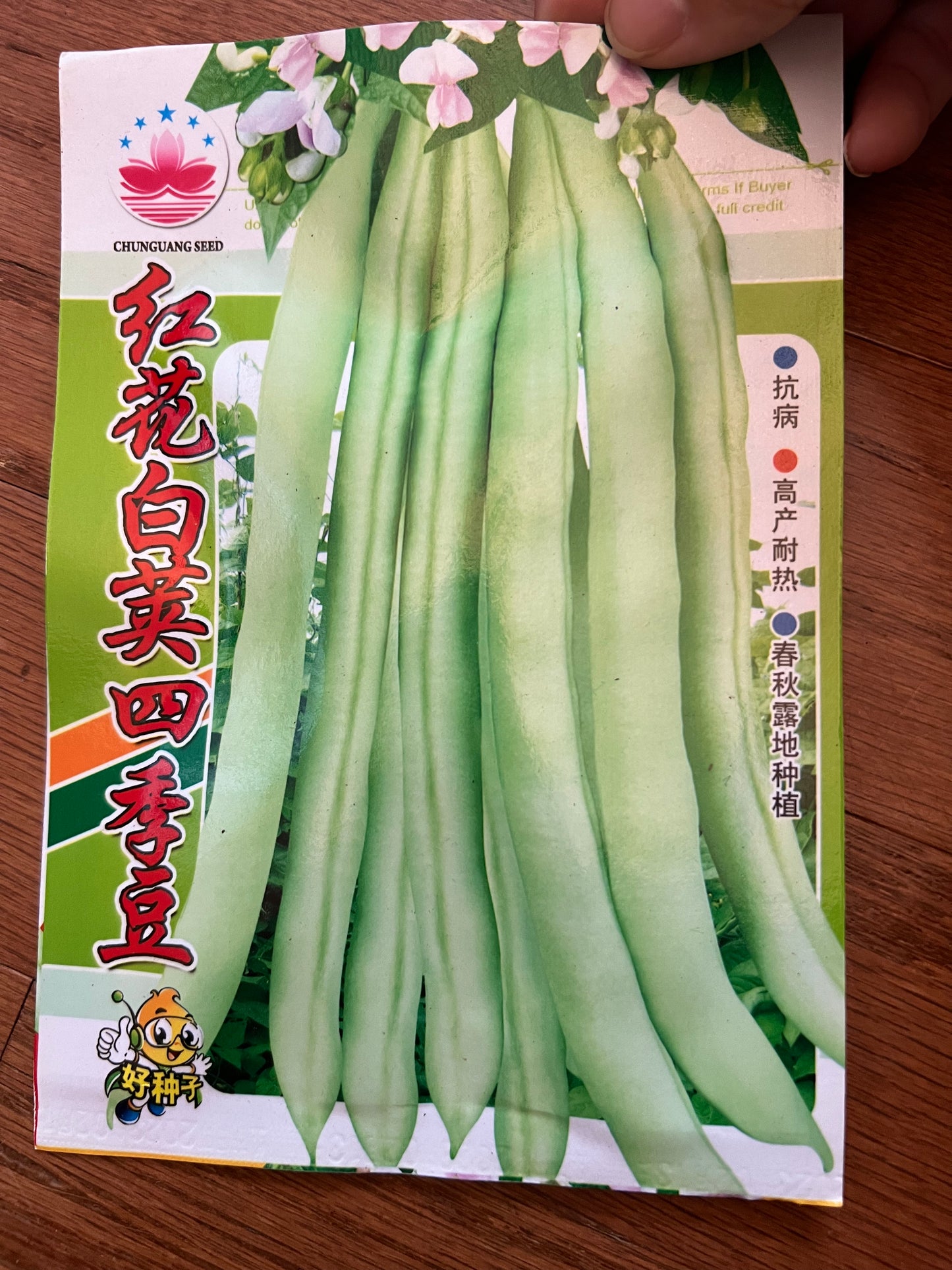 四季豆10克，春秋播种，45-55天收成