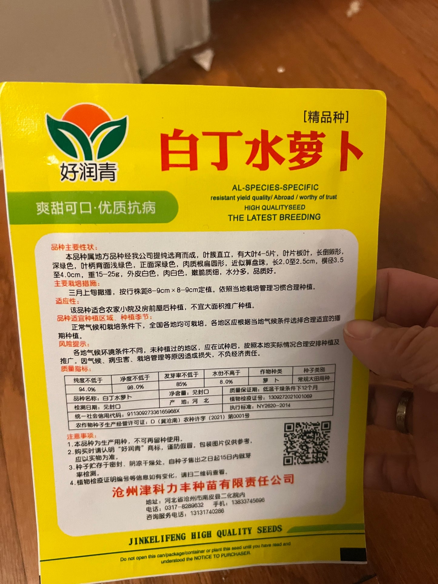 萝卜