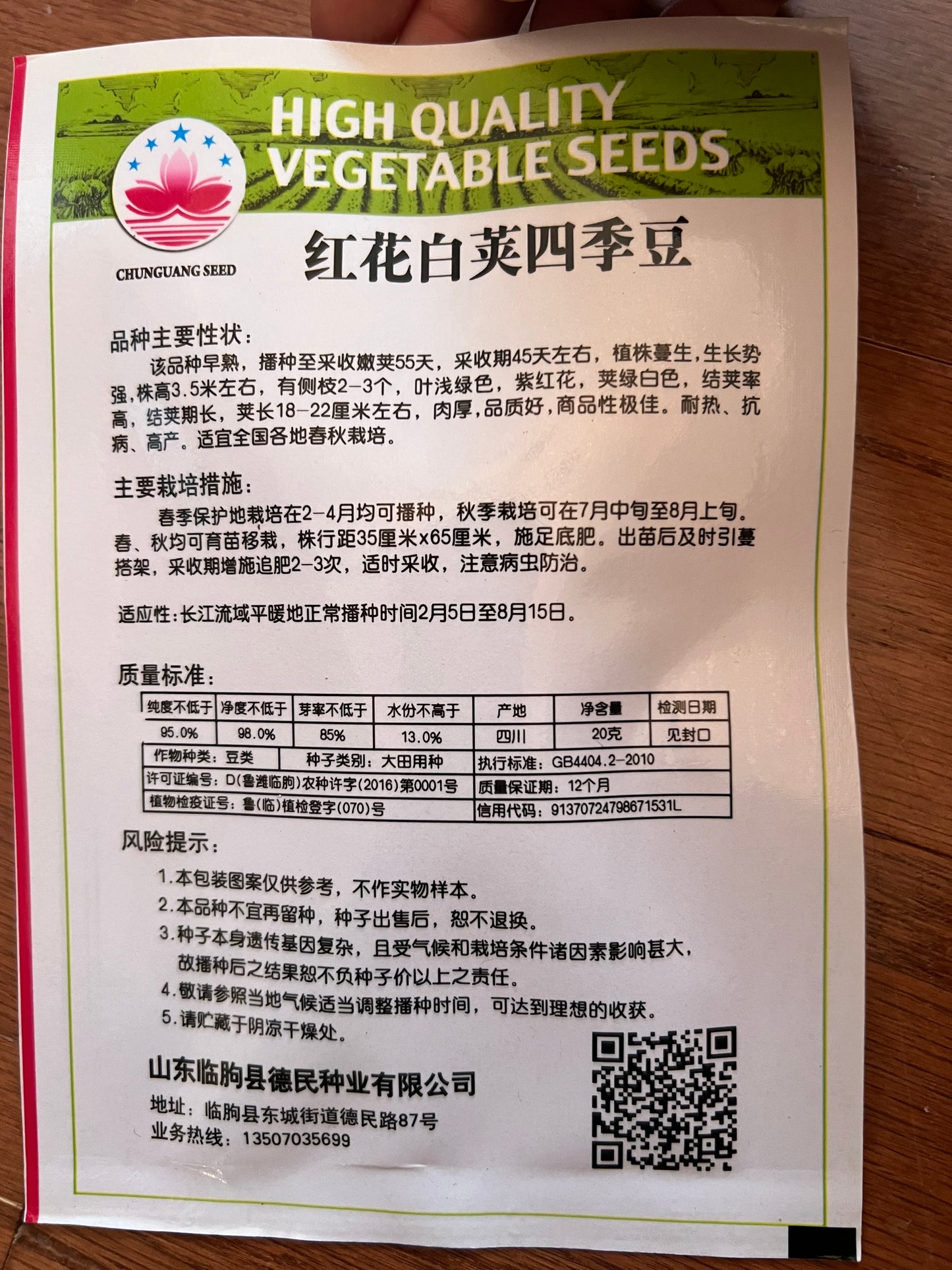 四季豆10克，春秋播种，45-55天收成