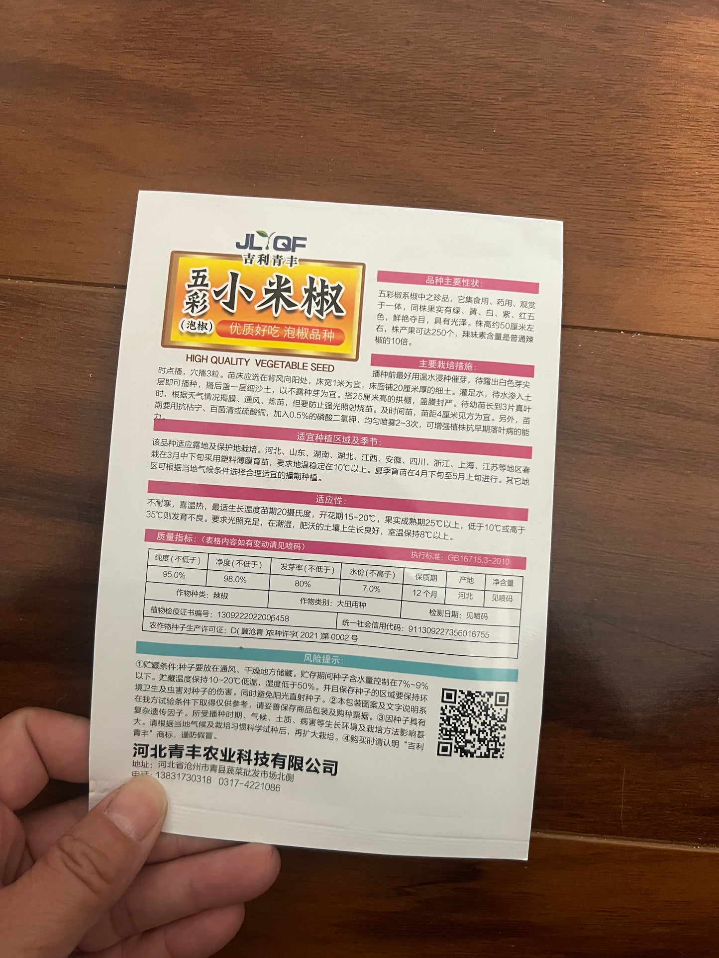 各种：辣椒，甜椒，泡椒