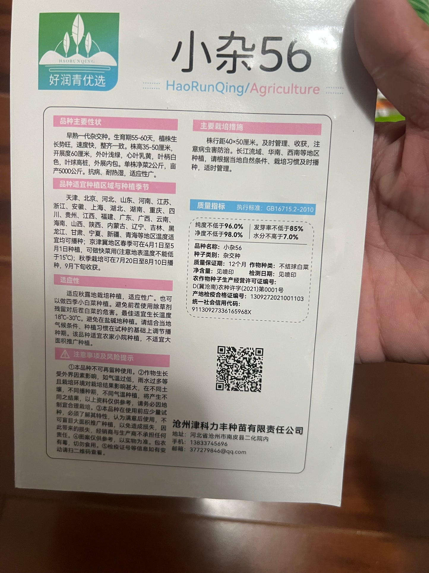 各种：白菜，苏州青，