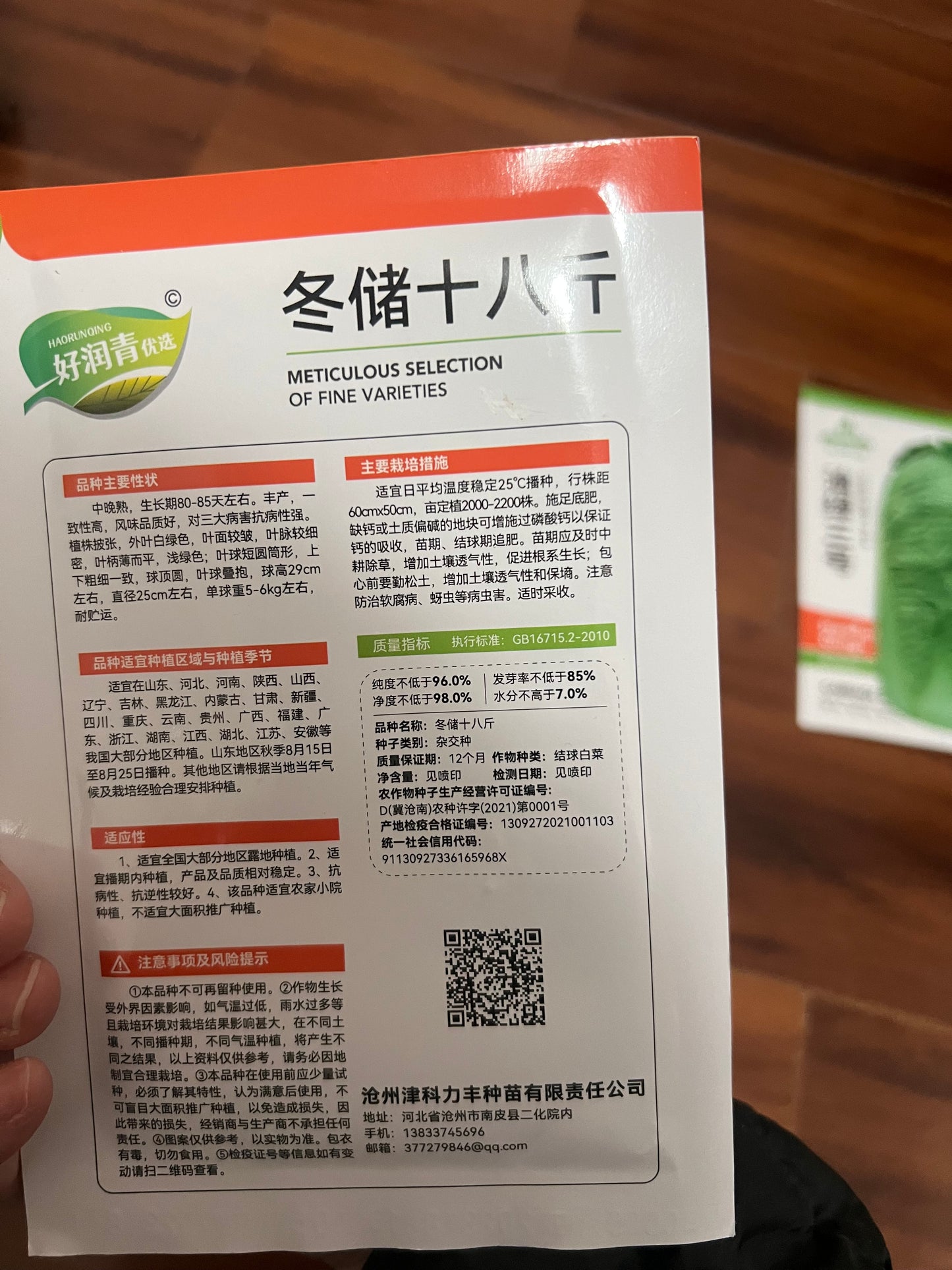 各种：白菜，苏州青，