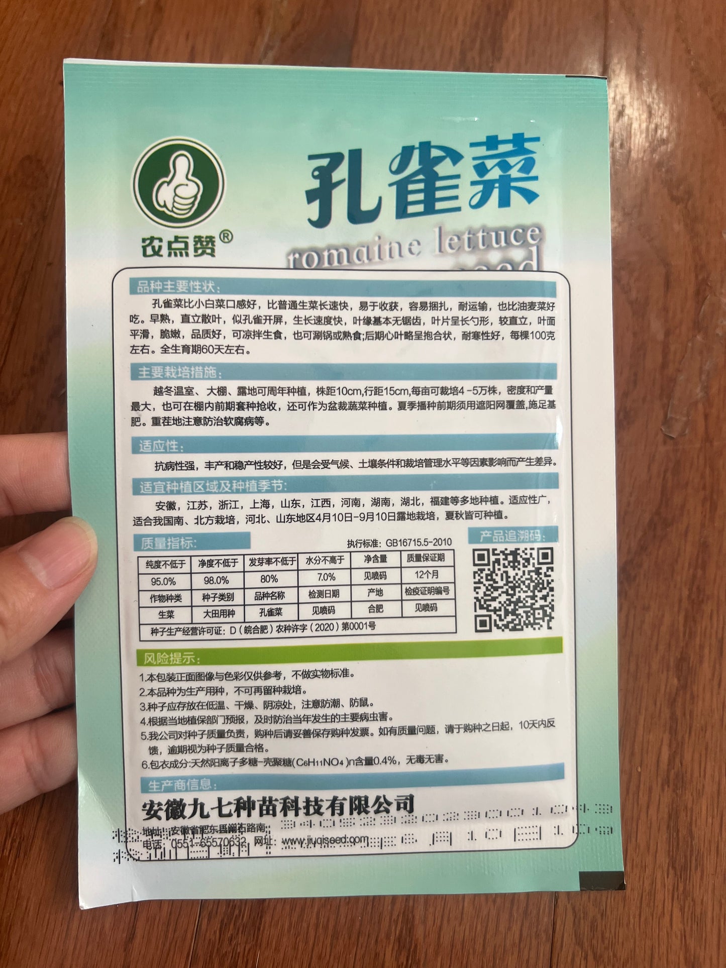 孔雀菜5克，春夏秋播种，60天收成
