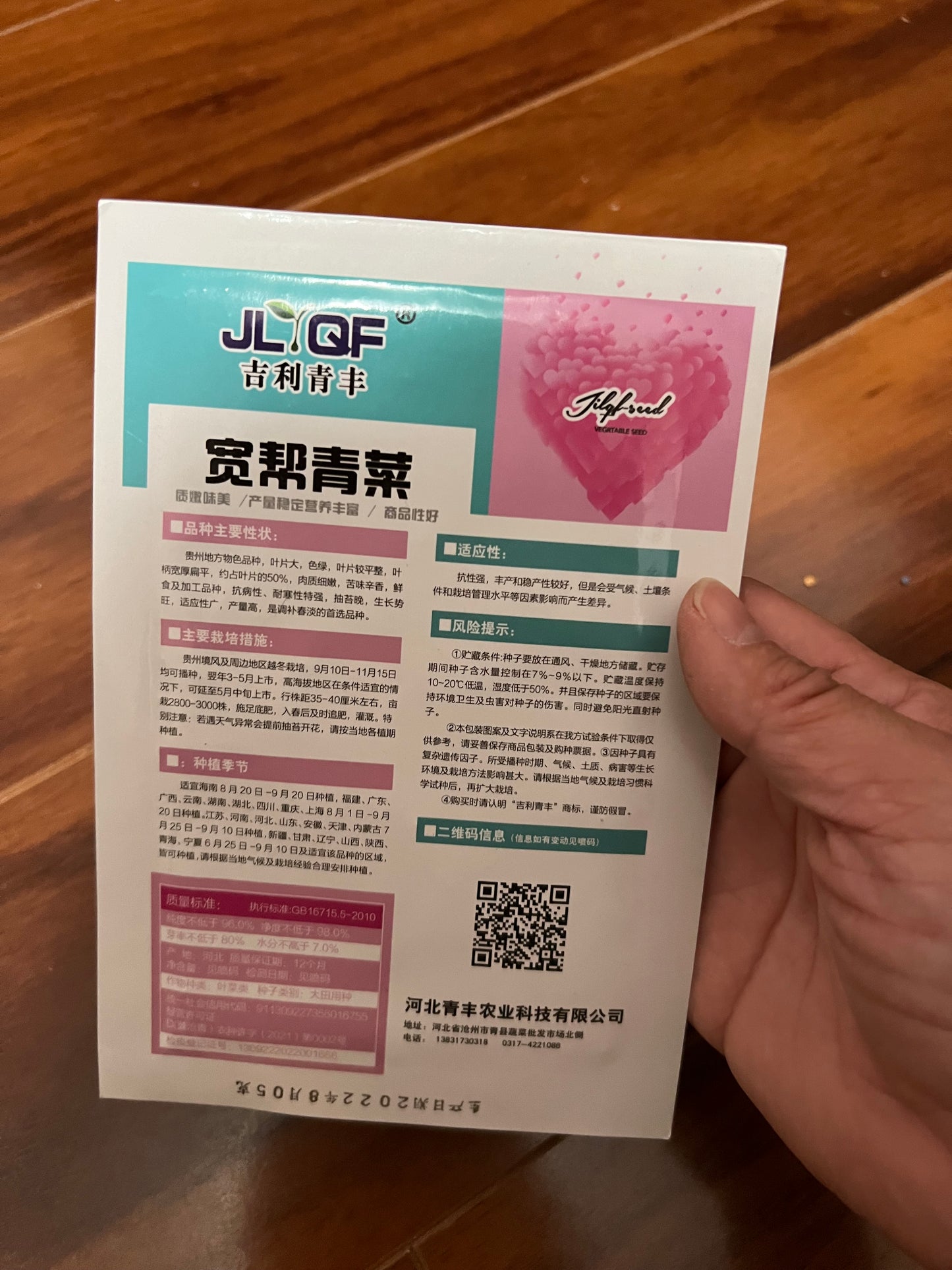 各种：苋菜，芥菜