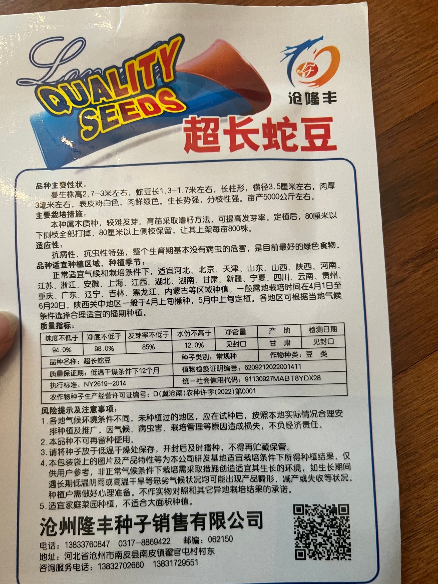 蛇豆4粒，春秋播种，70天收成