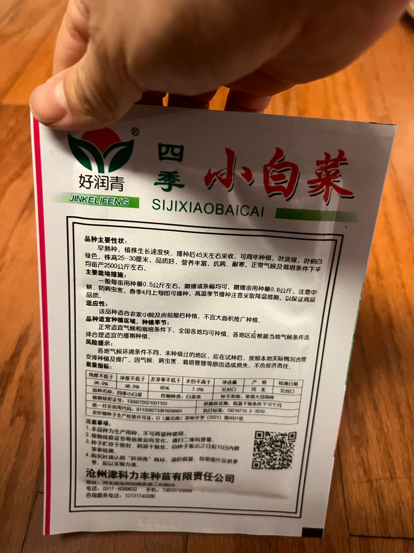 小白菜，白梗快菜，四季可以种