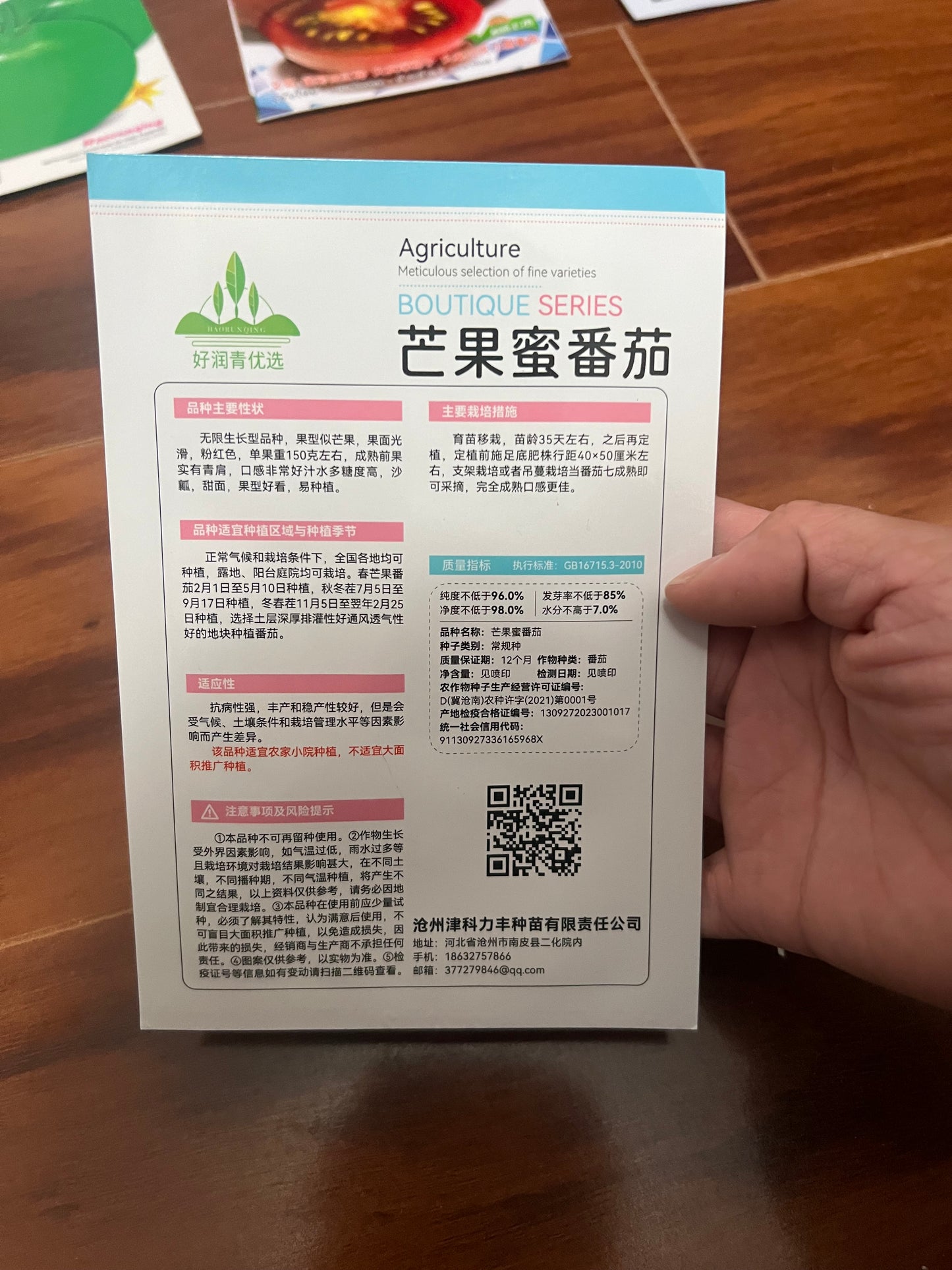 各种：番茄，西红柿，菇凉果，原包装100粒种子