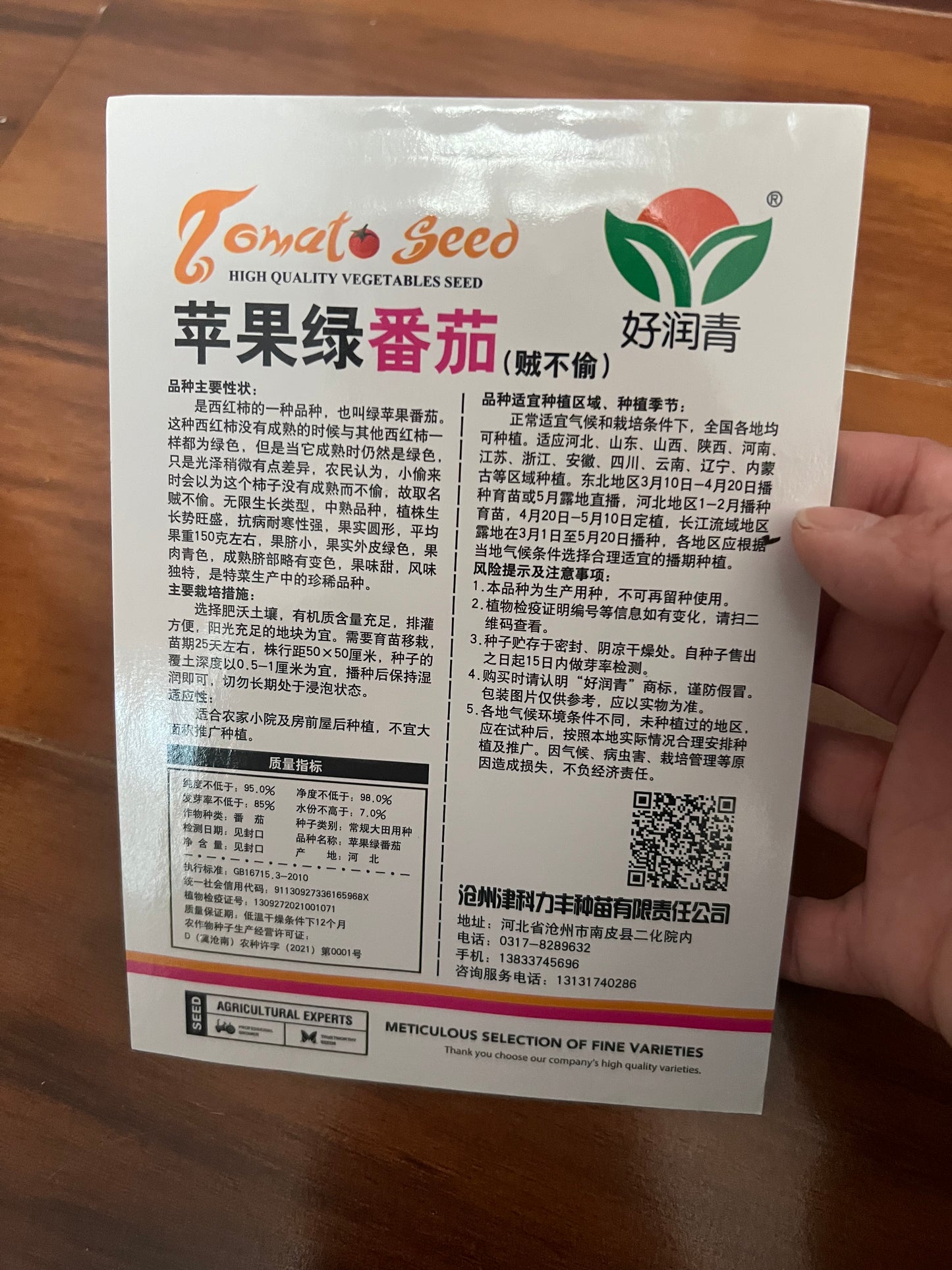 各种：番茄，西红柿，菇凉果，原包装100粒种子