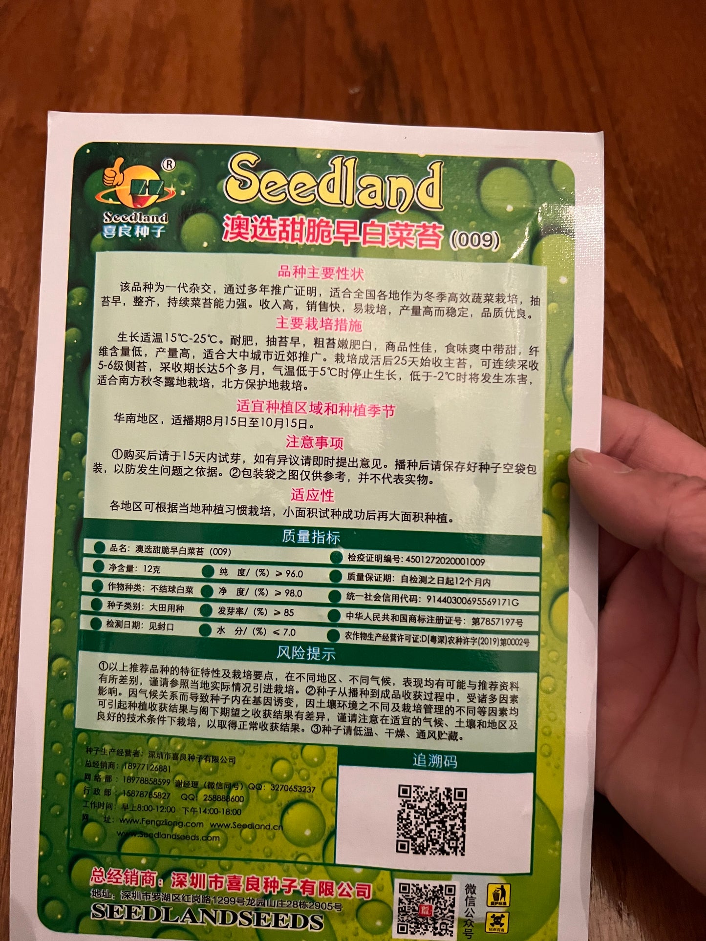 早白菜苔12克，春秋种植