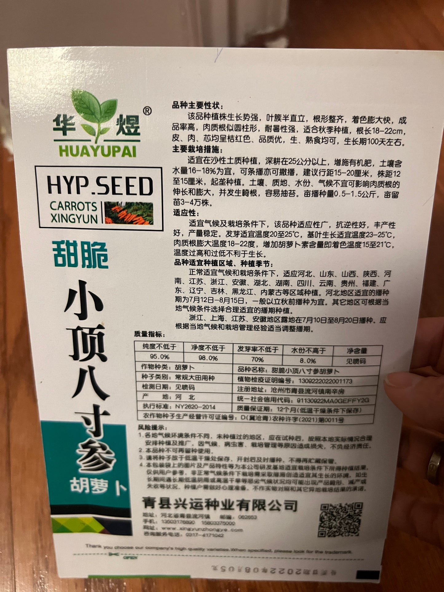 萝卜