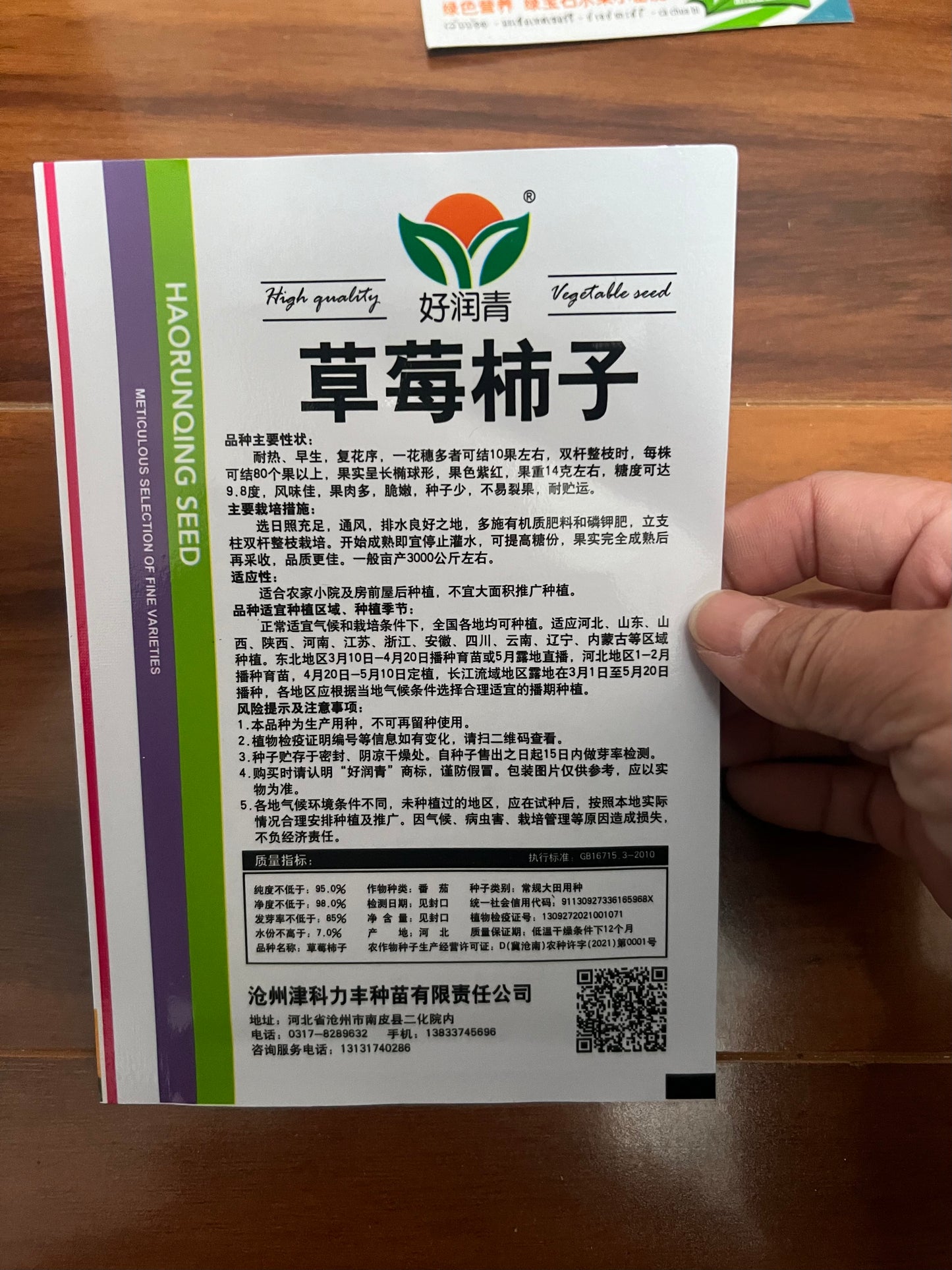 各种：番茄，西红柿，菇凉果，原包装100粒种子